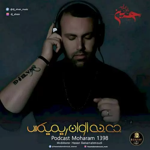 🎧 دانلود پادکست محرم 98 از دی جی الوان | 1404